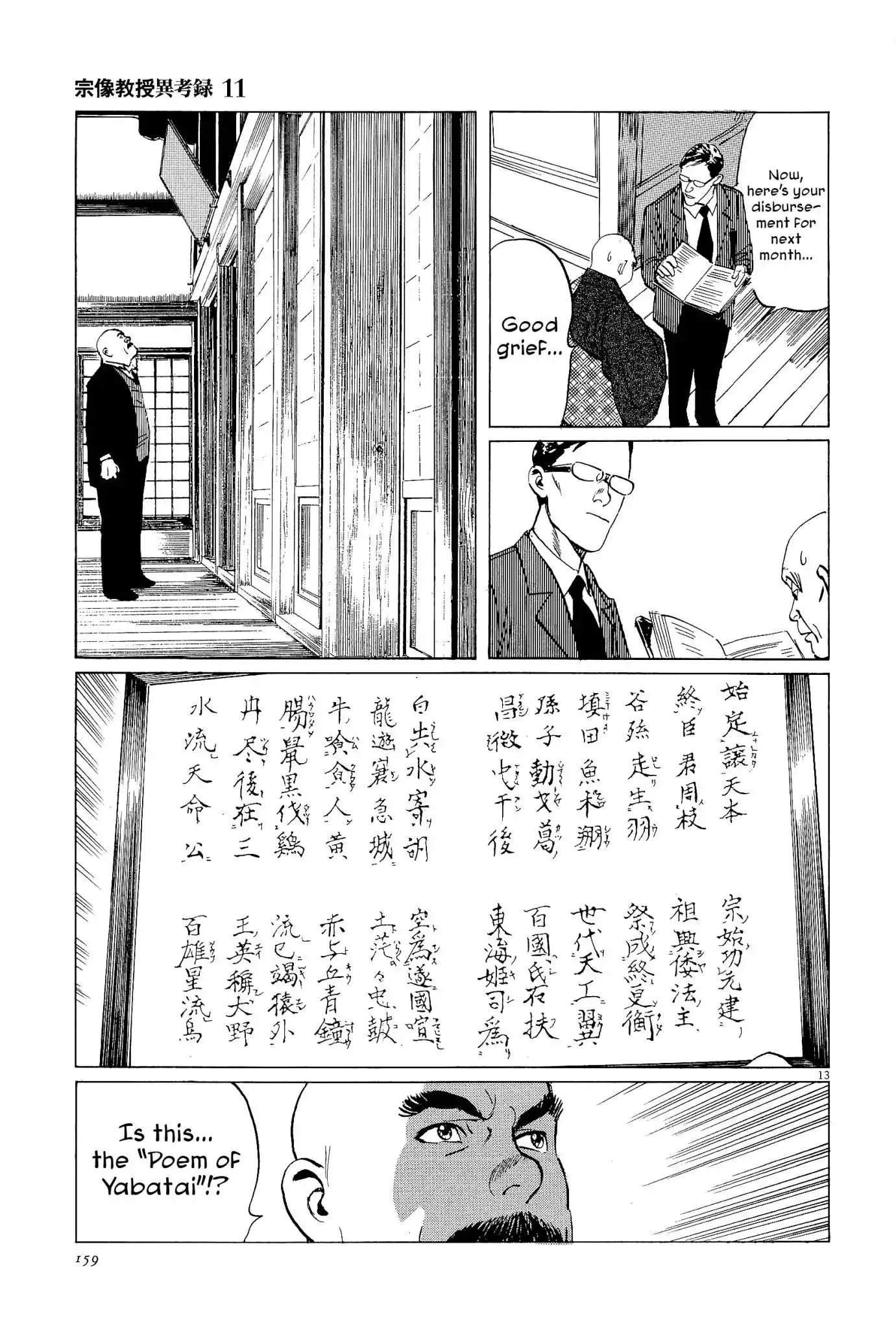 Munakata Kyouju Ikouroku Chapter 35 13